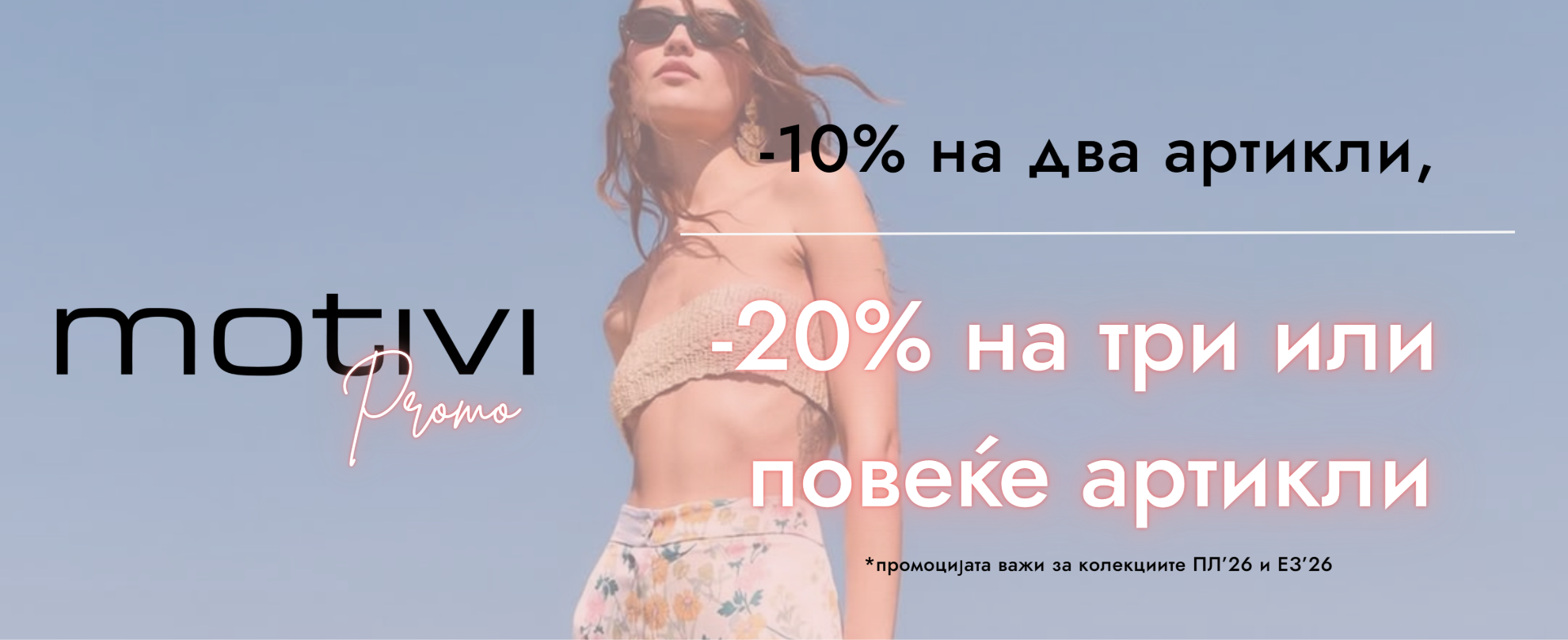 Motivi Promo